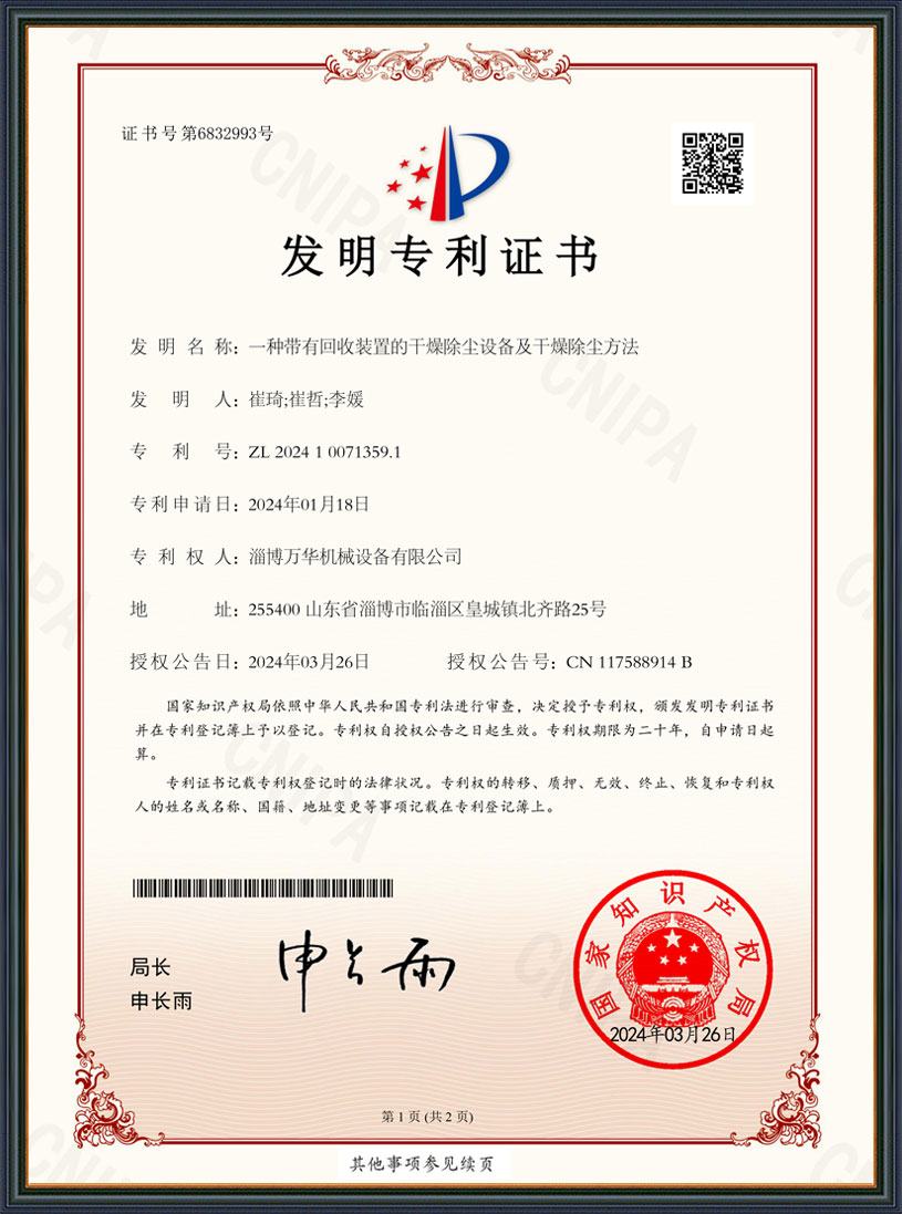 一种带有回收装置的干燥除尘设备及干燥除尘方法