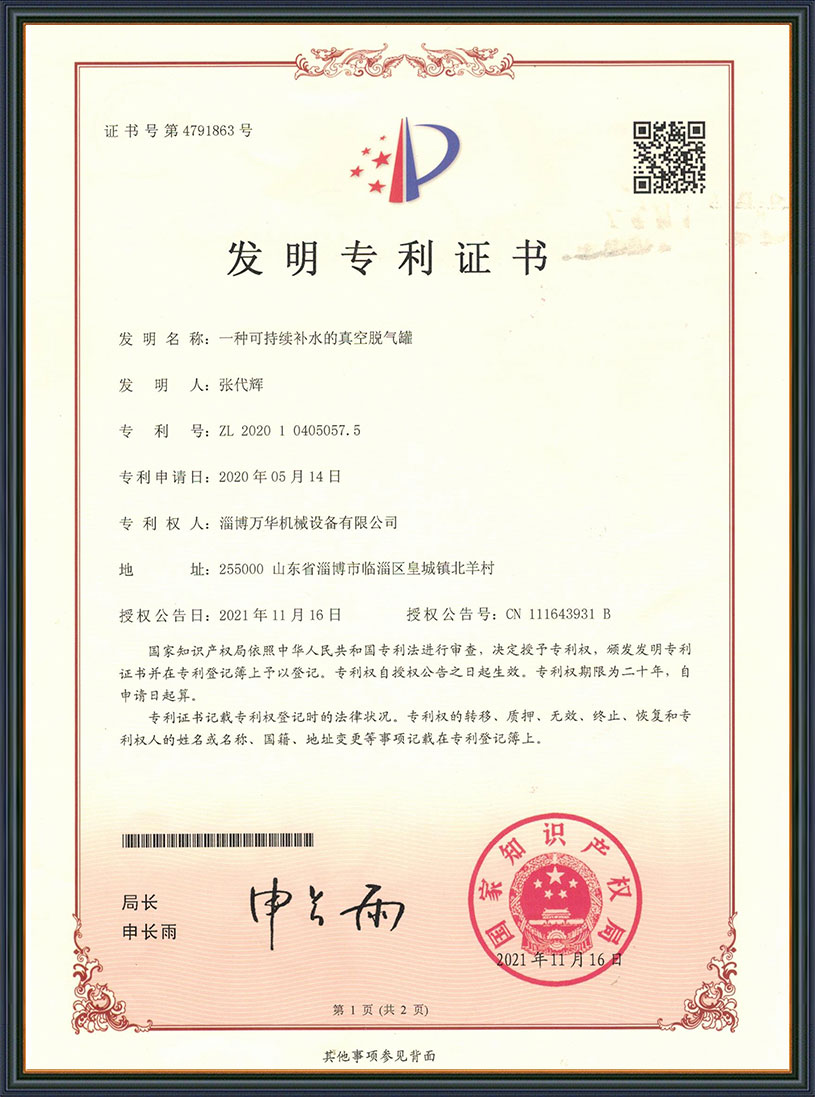 一种可持续补水的真空脱气罐